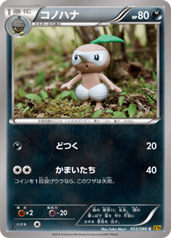 Nuzleaf 053/080 Rage of the Broken Heavens