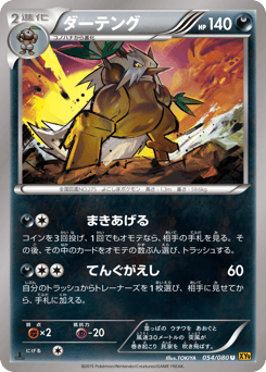 Shiftry 054/080 Rage of the Broken Heavens