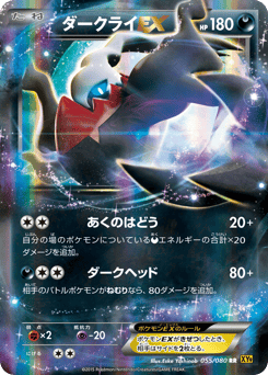 Darkrai-EX 055/080 Rage of the Broken Heavens