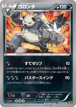 Pangoro 056/080 Rage of the Broken Heavens