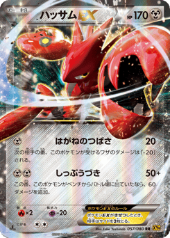 Scizor-EX 057/080 Rage of the Broken Heavens