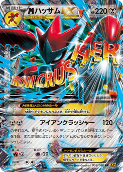 M Scizor-EX 058/080 Rage of the Broken Heavens
