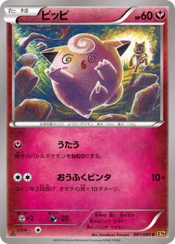 Clefairy 061/080 Rage of the Broken Heavens