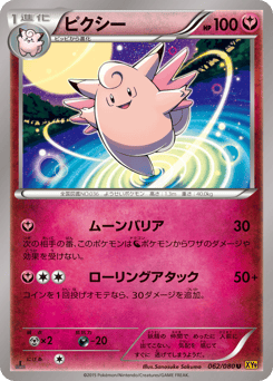 Clefable 062/080 Rage of the Broken Heavens