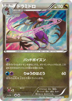 Dragalge 063/080 Rage of the Broken Heavens
