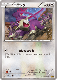 Rattata 064/080 Rage of the Broken Heavens