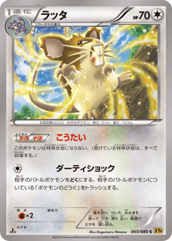 Raticate 065/080 Rage of the Broken Heavens