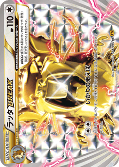 Raticate BREAK 066/080 Rage of the Broken Heavens