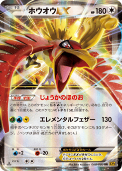 Ho-Oh-EX 068/080 Rage of the Broken Heavens