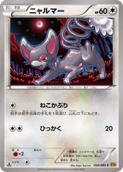 Glameow 069/080 Rage of the Broken Heavens