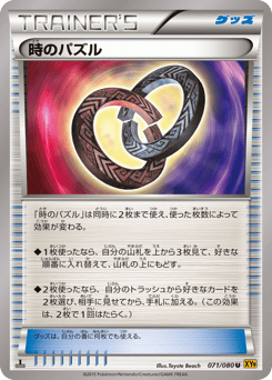 Puzzle of Time 071/080 Rage of the Broken Heavens