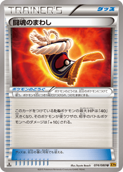 Fighting Fury Belt 074/080 Rage of the Broken Heavens