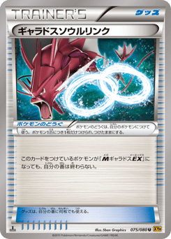 Gyarados Spirit Link 075/080 Rage of the Broken Heavens