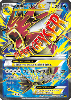 M Gyarados-EX 082/080 Rage of the Broken Heavens
