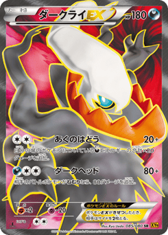Darkrai-EX 085/080 Rage of the Broken Heavens