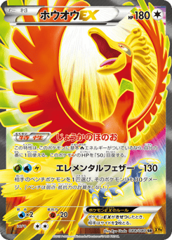 Ho-Oh-EX 088/080 Rage of the Broken Heavens