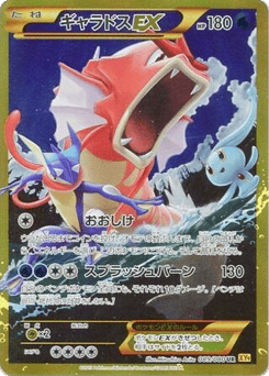 Gyarados-EX 089/080 Rage of the Broken Heavens