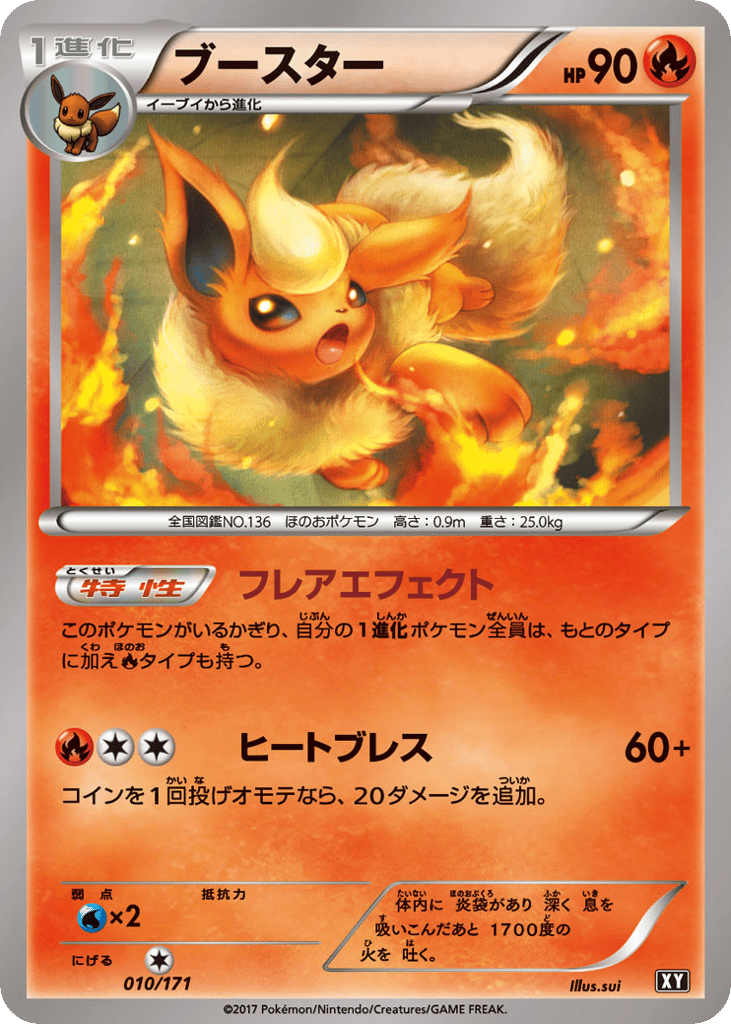 Flareon 010/171 The Best of XY