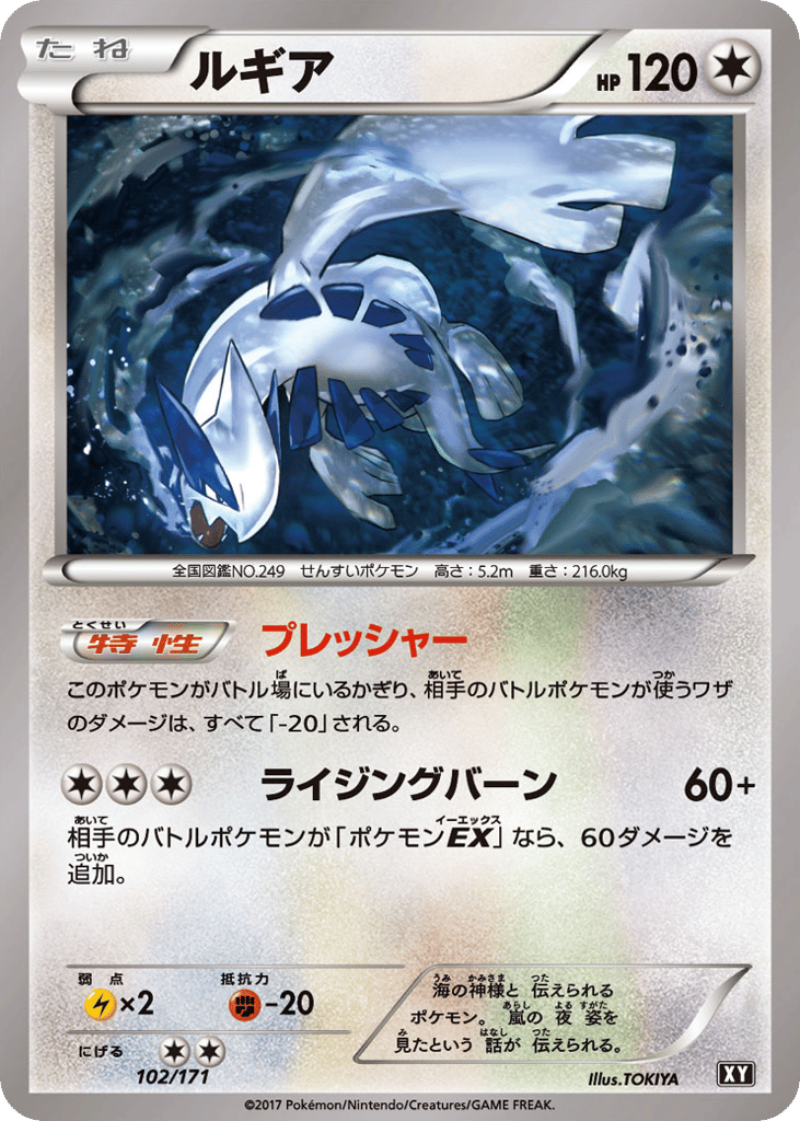 Lugia 102/171 The Best of XY