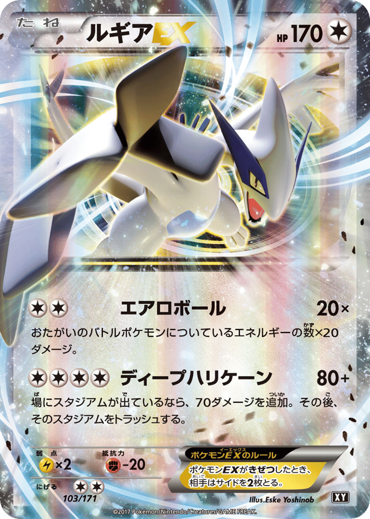 Lugia-EX 103/171 The Best of XY
