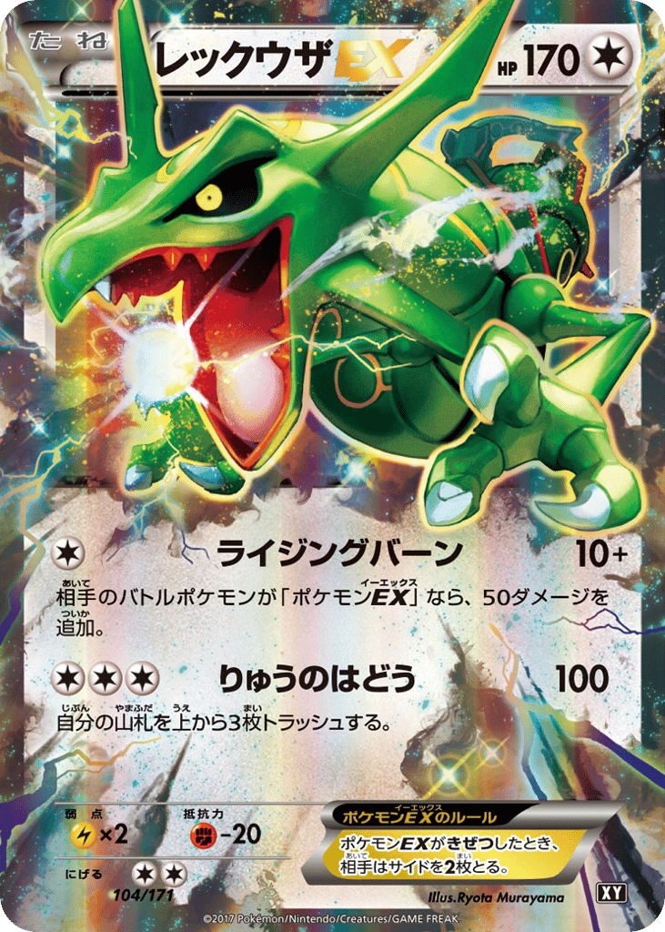 Rayquaza-EX 104/171 The Best of XY
