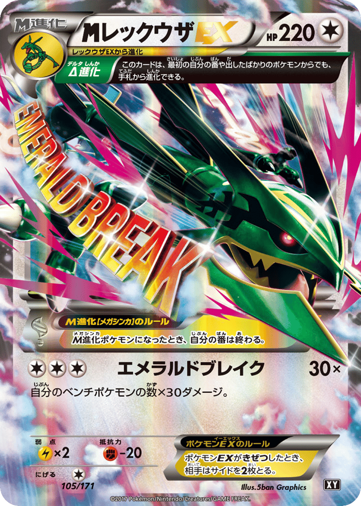 M Rayquaza-EX 105/171 The Best of XY
