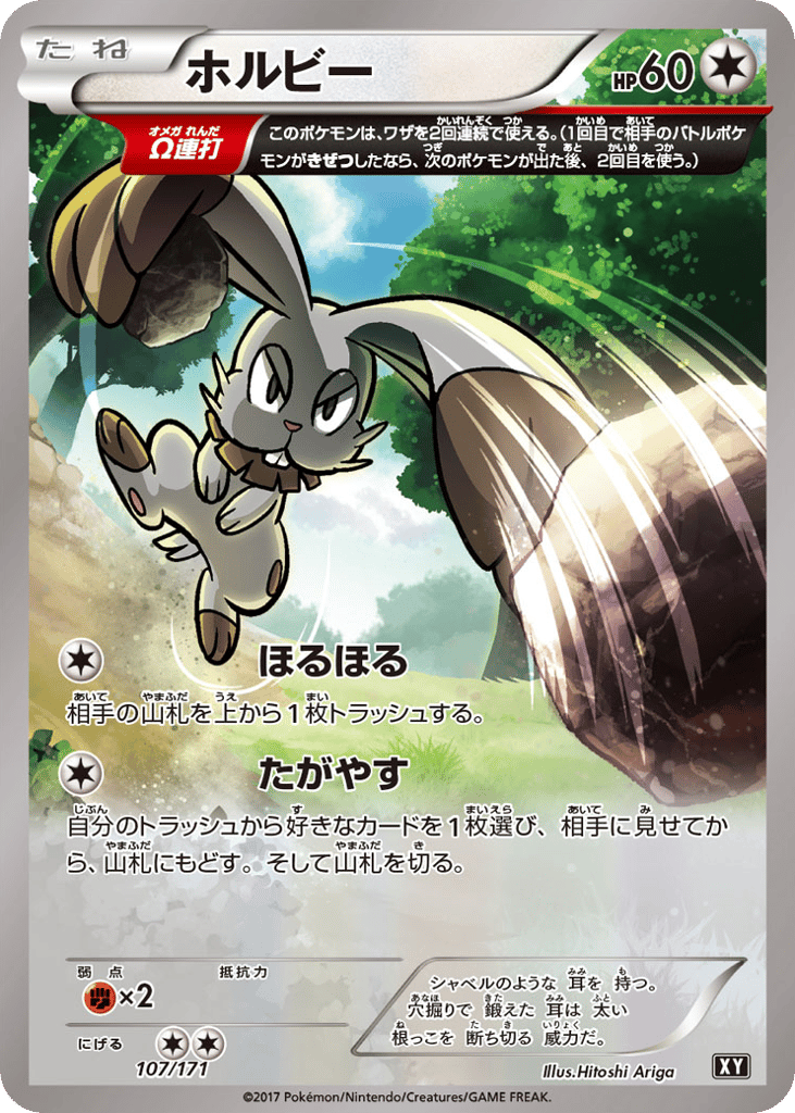 Bunnelby 107/171 The Best of XY