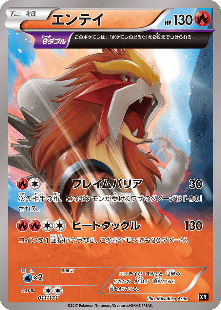 Entei 011/171 The Best of XY