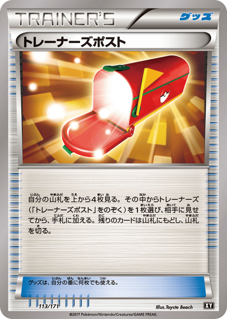 Trainers' Mail 113/171 The Best of XY