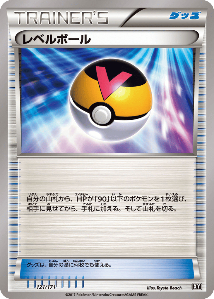 Level Ball 121/171 The Best of XY