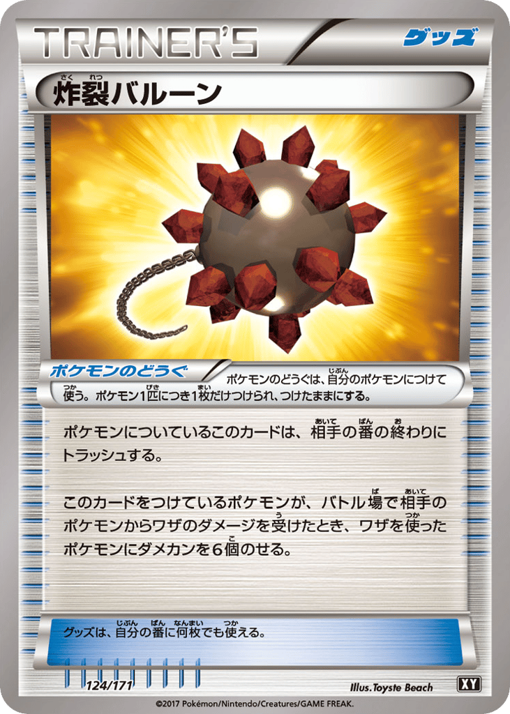 Bursting Balloon 124/171 The Best of XY