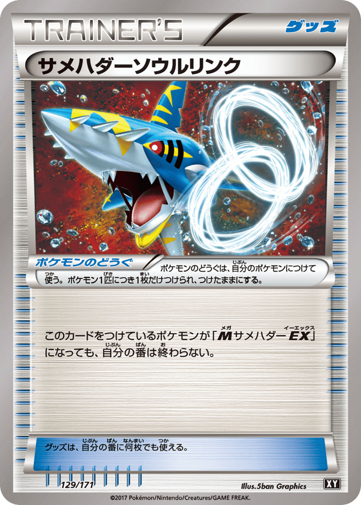 Sharpedo Spirit Link 129/171 The Best of XY