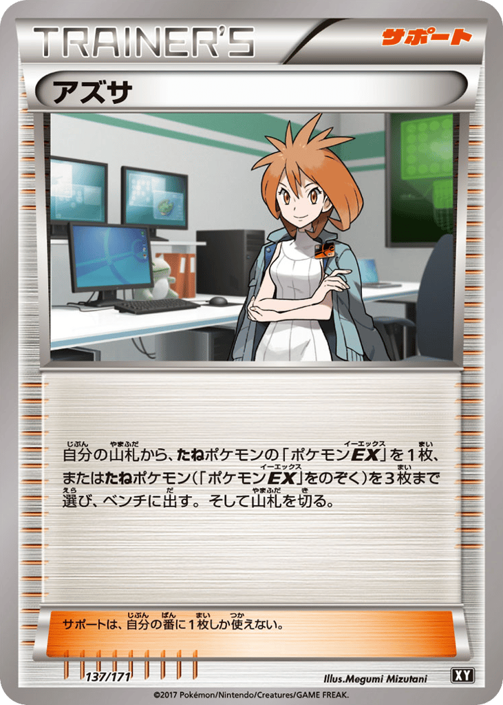 Brigette 137/171 The Best of XY