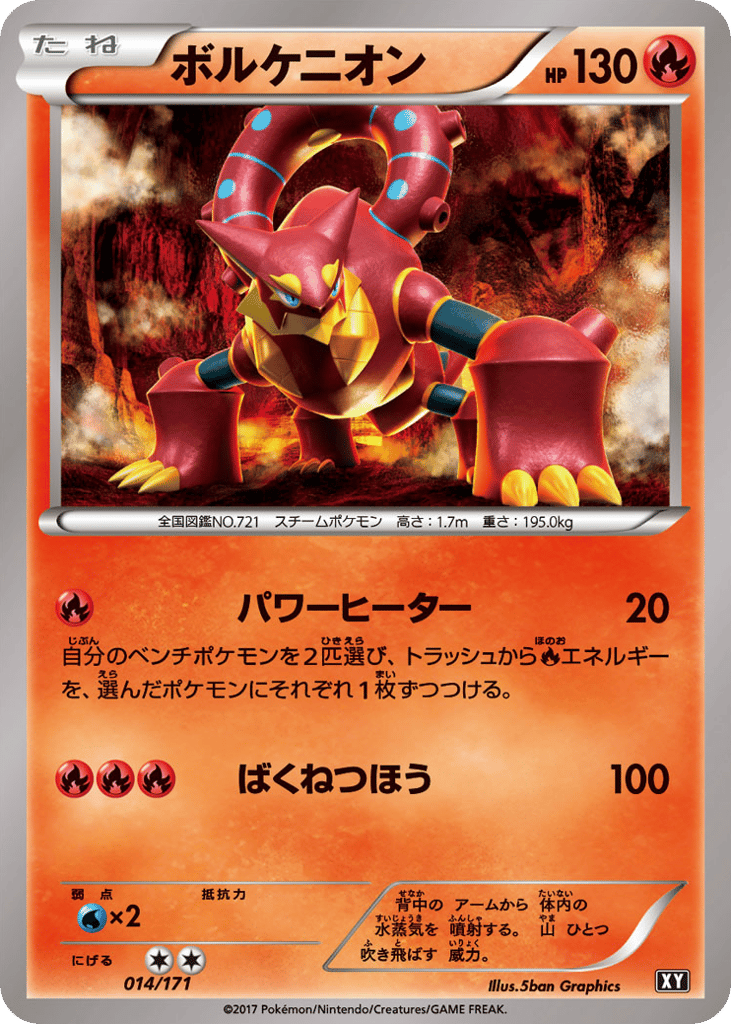 Volcanion 014/171 The Best of XY