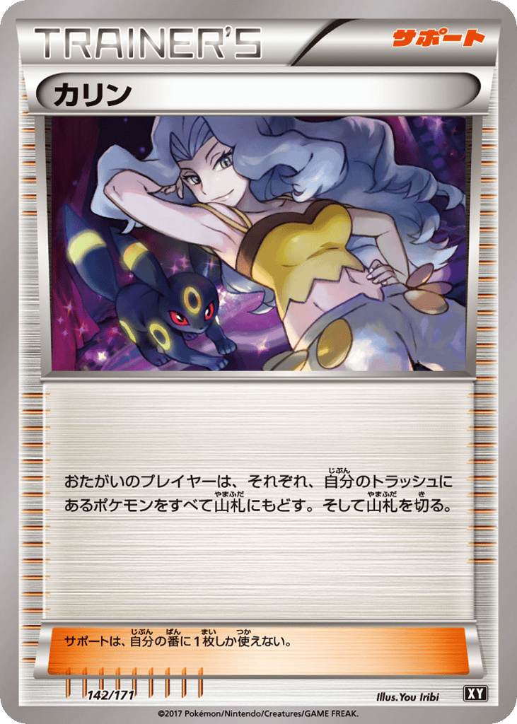 Karen 142/171 The Best of XY