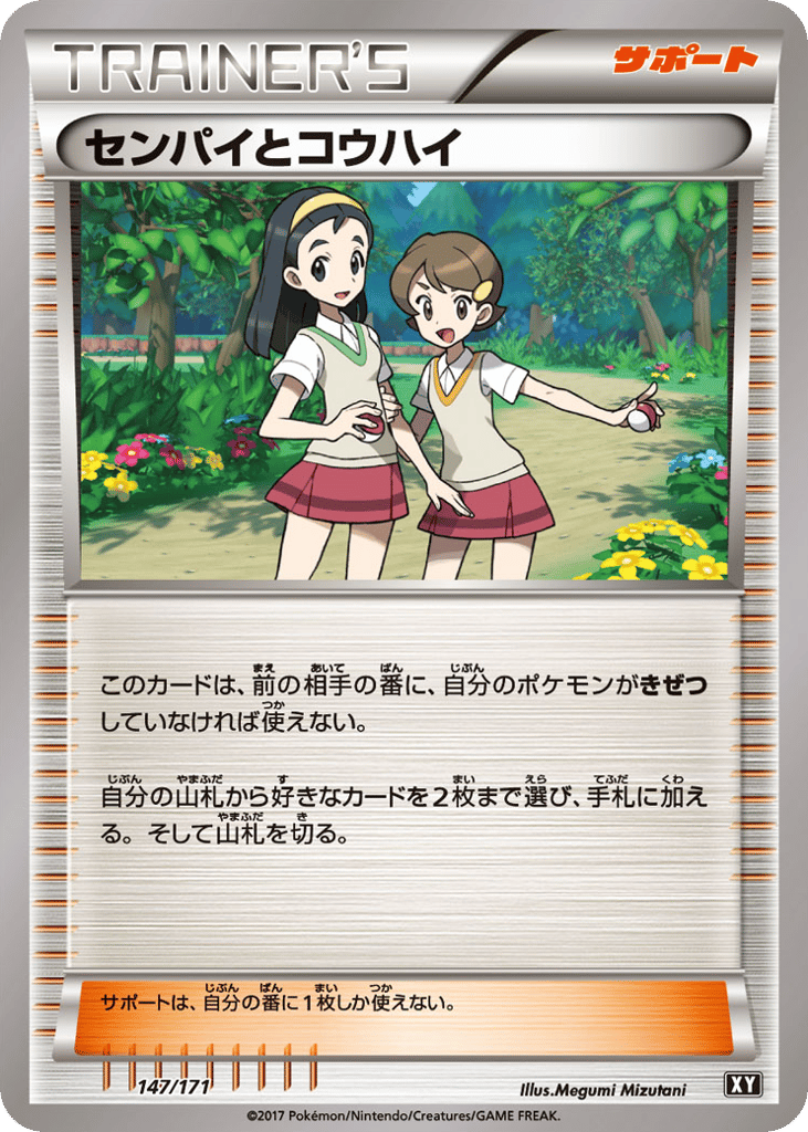 Teammates 147/171 The Best of XY