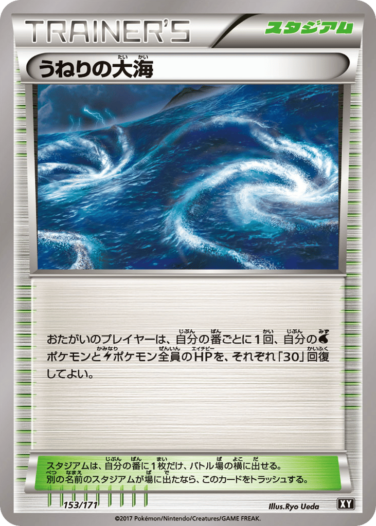 Rough Seas 153/171 The Best of XY