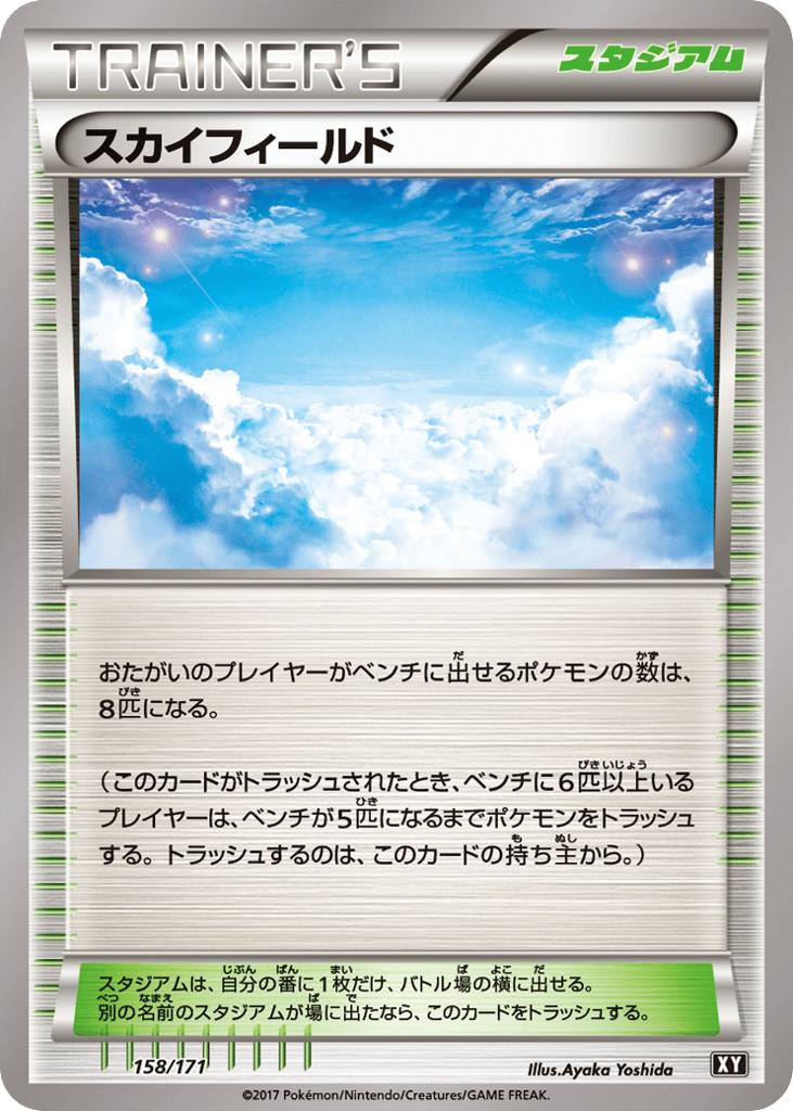 Sky Field 158/171 The Best of XY