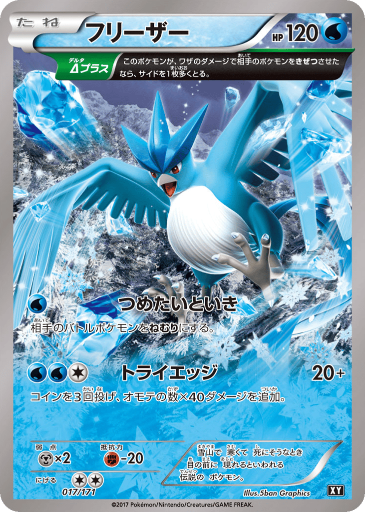Articuno 017/171 The Best of XY