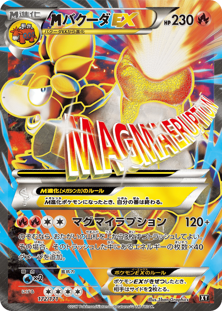M Camerupt-EX 172/171 The Best of XY
