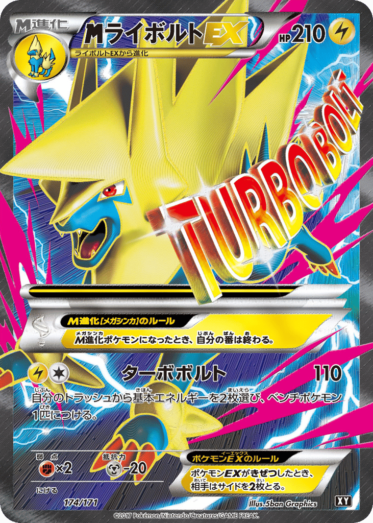M Manectric-EX 174/171 The Best of XY