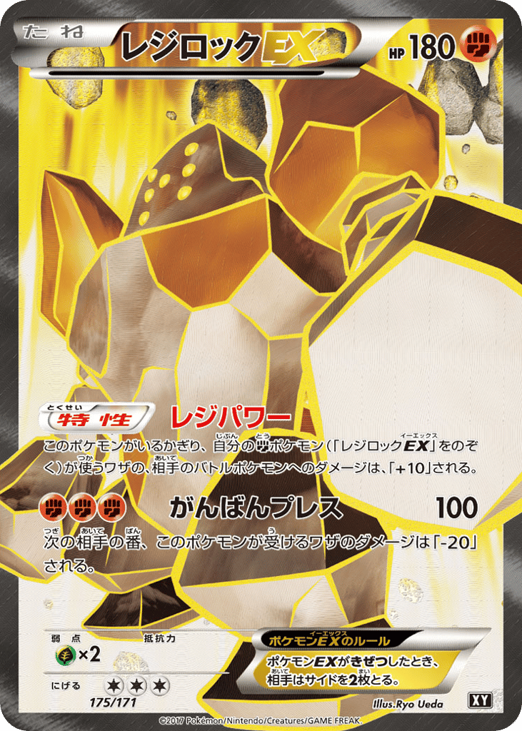 Regirock-EX 175/171 The Best of XY
