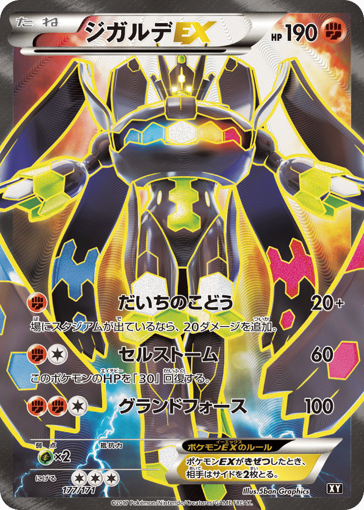 Zygarde-EX 177/171 The Best of XY