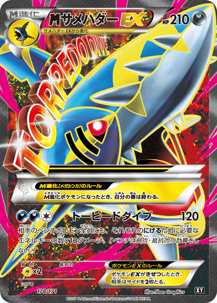 M Sharpedo-EX 178/171 The Best of XY