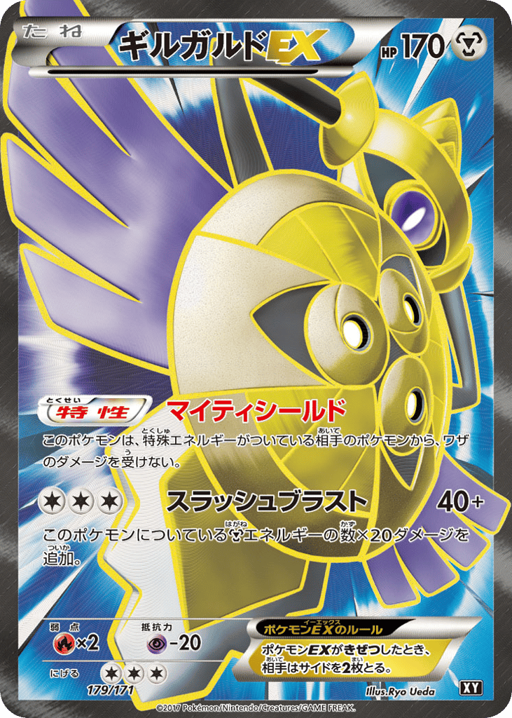 Aegislash-EX 179/171 The Best of XY