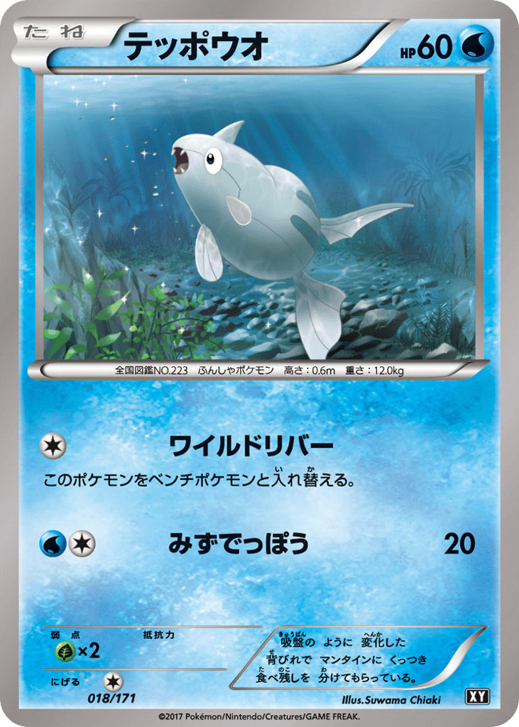 Remoraid 018/171 The Best of XY