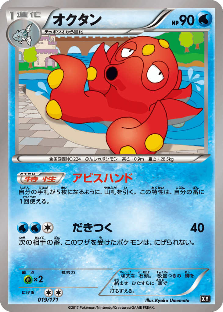 Octillery 019/171 The Best of XY