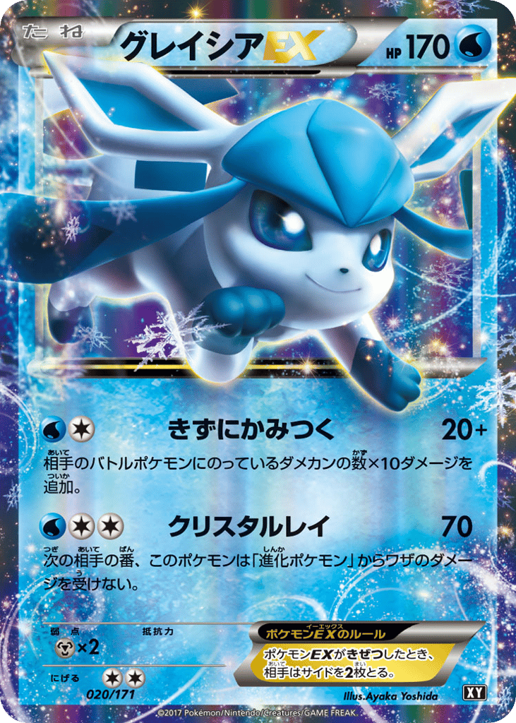 Glaceon-EX 020/171 The Best of XY