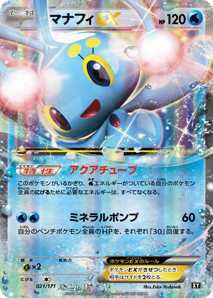 Manaphy-EX 021/171 The Best of XY