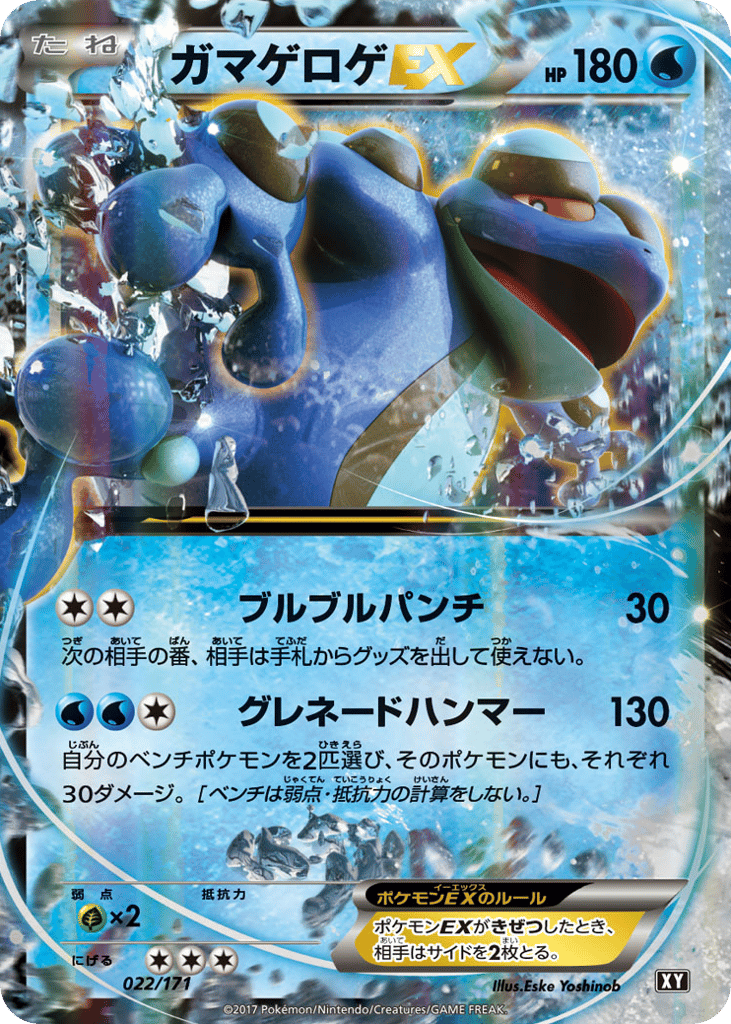 Seismitoad-EX 022/171 The Best of XY